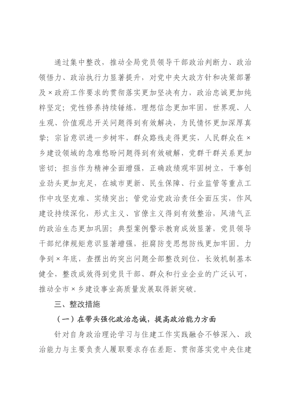 某××建设×2026年度民主生活会查摆问题整改方案.docx_第2页