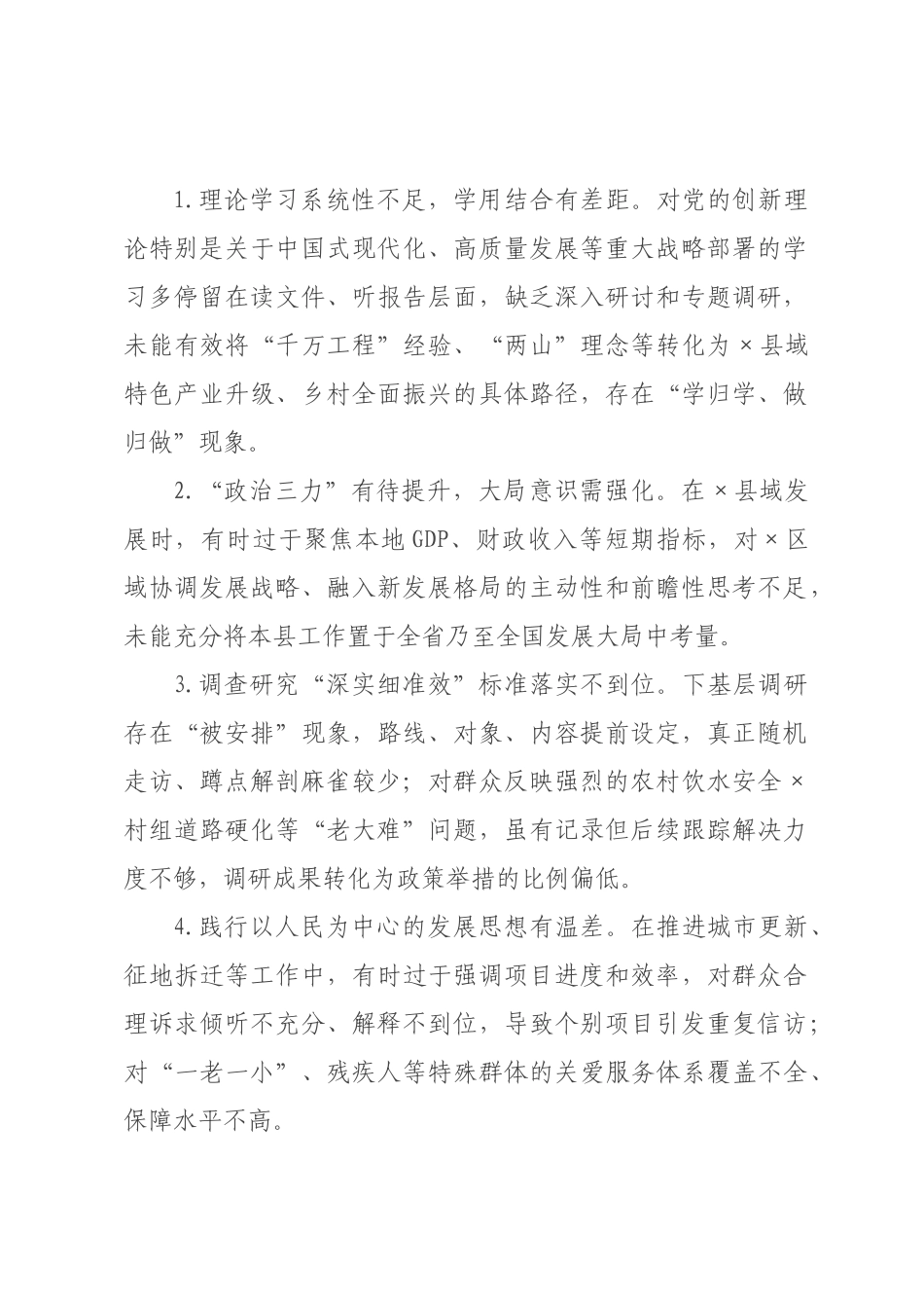 民主生活会批评意见条（2026年度）_.docx_第1页