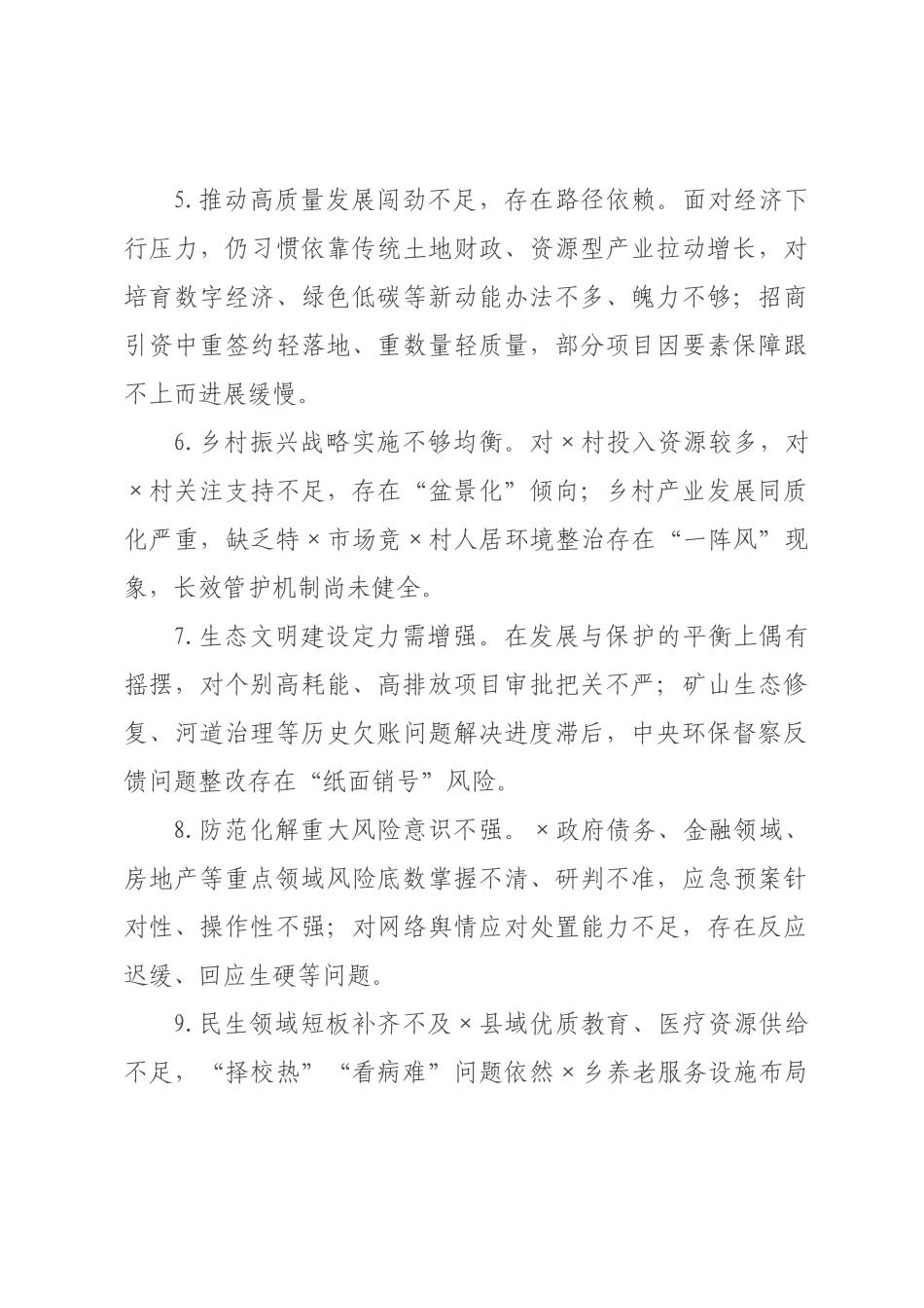 民主生活会批评意见条（2026年度）_.docx_第2页