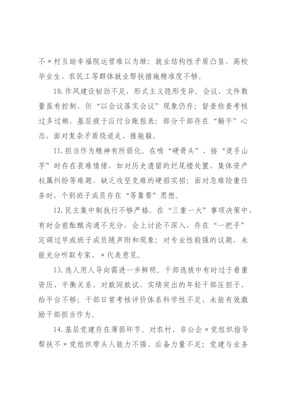 民主生活会批评意见条（2026年度）_.docx_第3页
