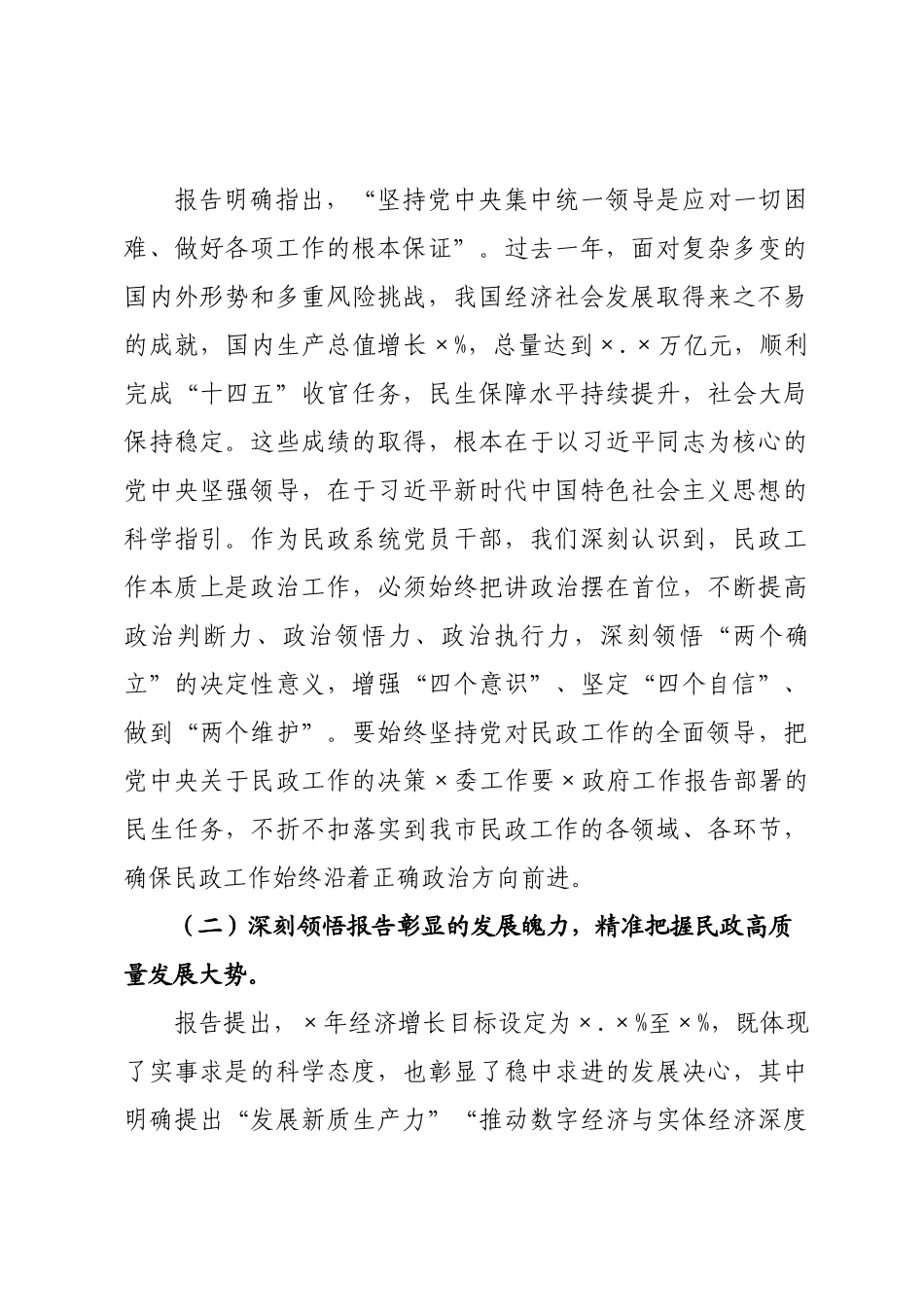 民政×党员干×学习《2026年政府工作报告》感悟.docx_第2页