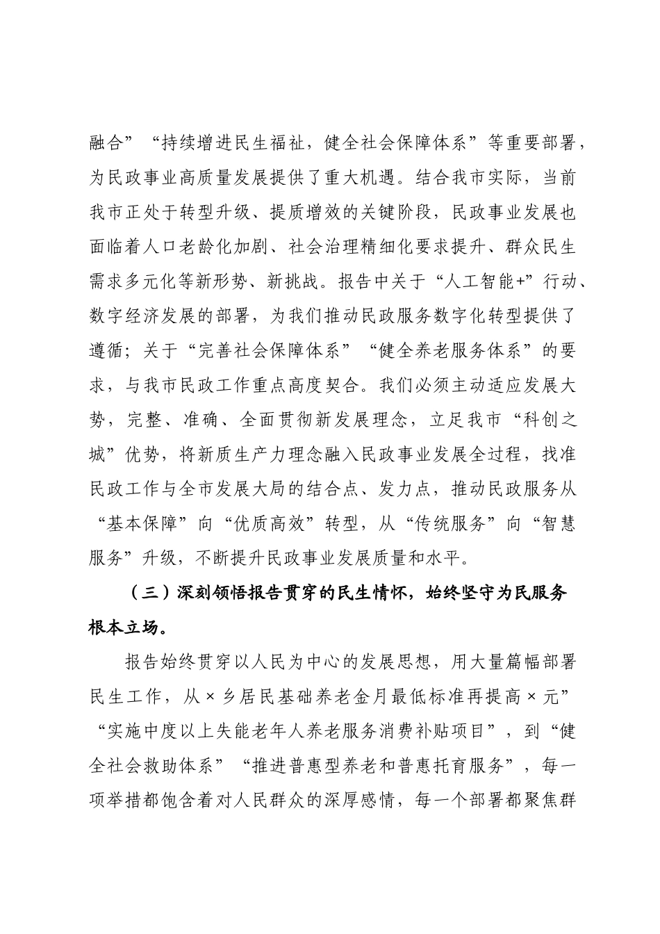民政×党员干×学习《2026年政府工作报告》感悟.docx_第3页