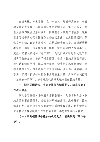 民政×党员干×学习《2026年政府工作报告》感悟.docx