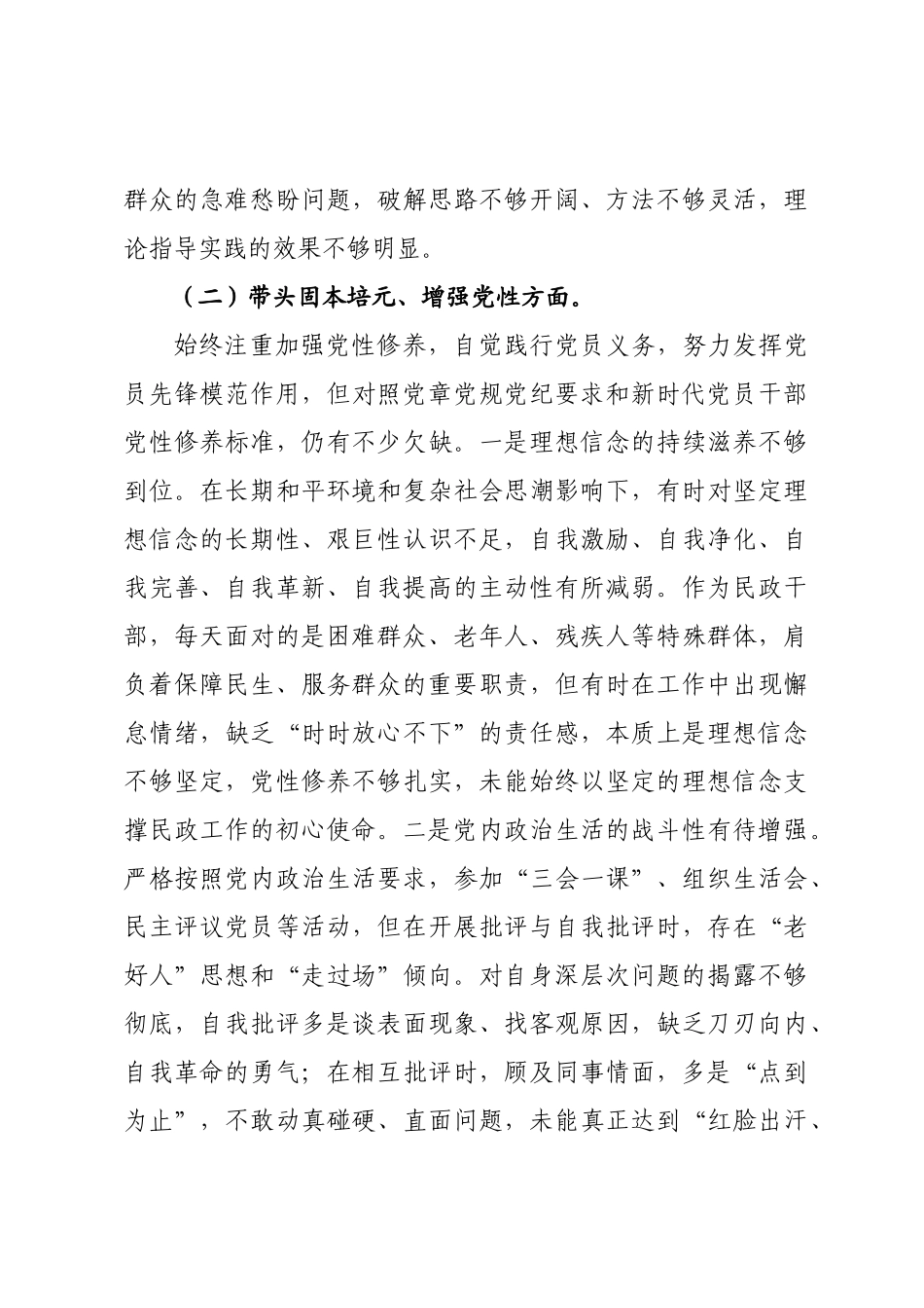 民政×党员干×2026年度组织生活会对照检查发言材料.docx_第3页