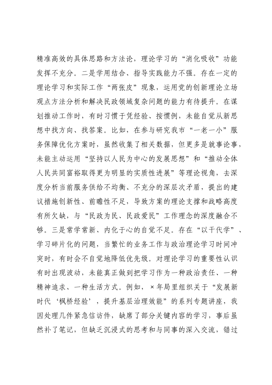 民政×党员干×2026年度专题组织生活会对照检查材料.docx_第2页
