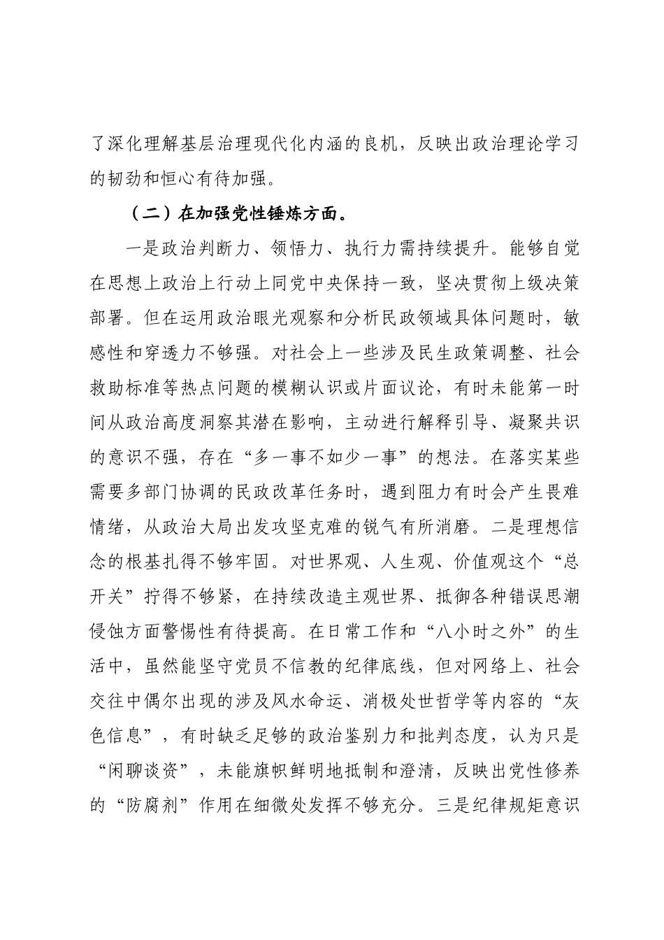 民政×党员干×2026年度专题组织生活会对照检查材料.docx_第3页