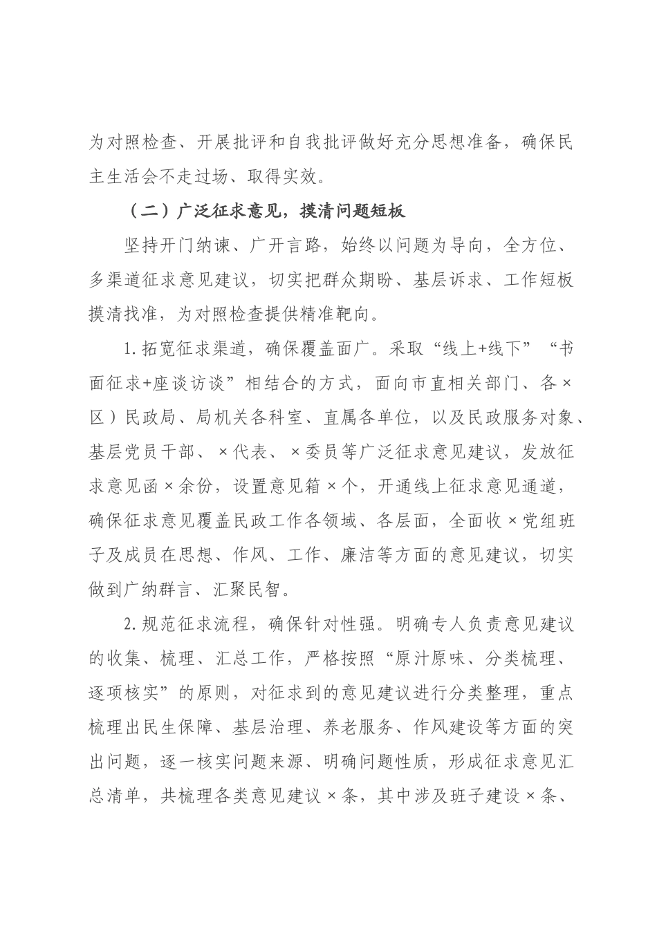 民政×2026年度民主生活会召开情况报告.docx_第3页
