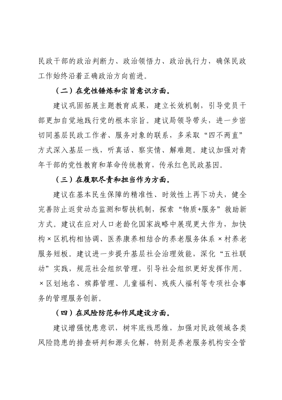 民×长2026年度民主生活会对照检查发言提纲.docx_第2页