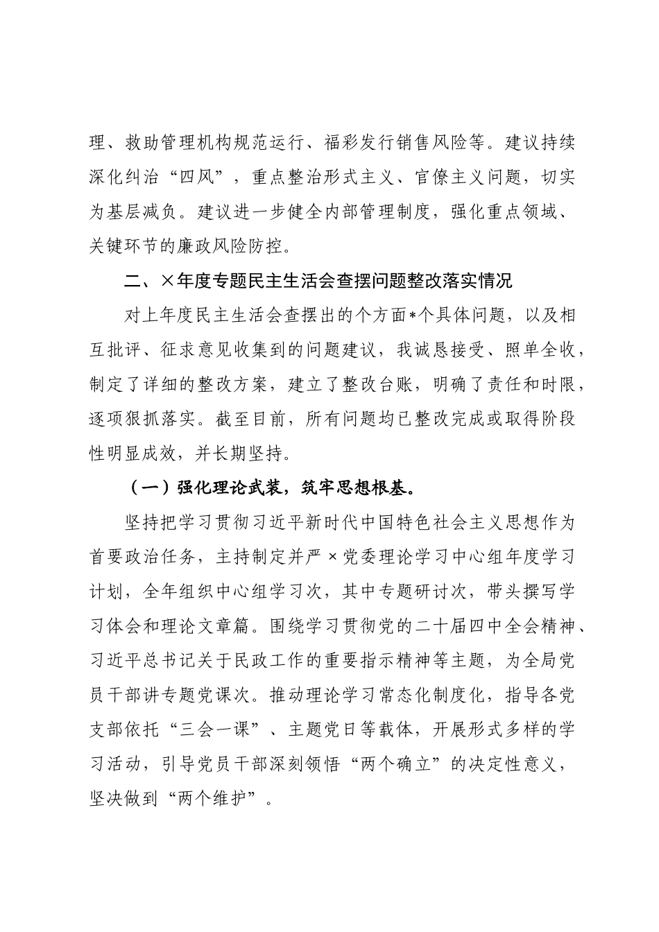 民×长2026年度民主生活会对照检查发言提纲.docx_第3页
