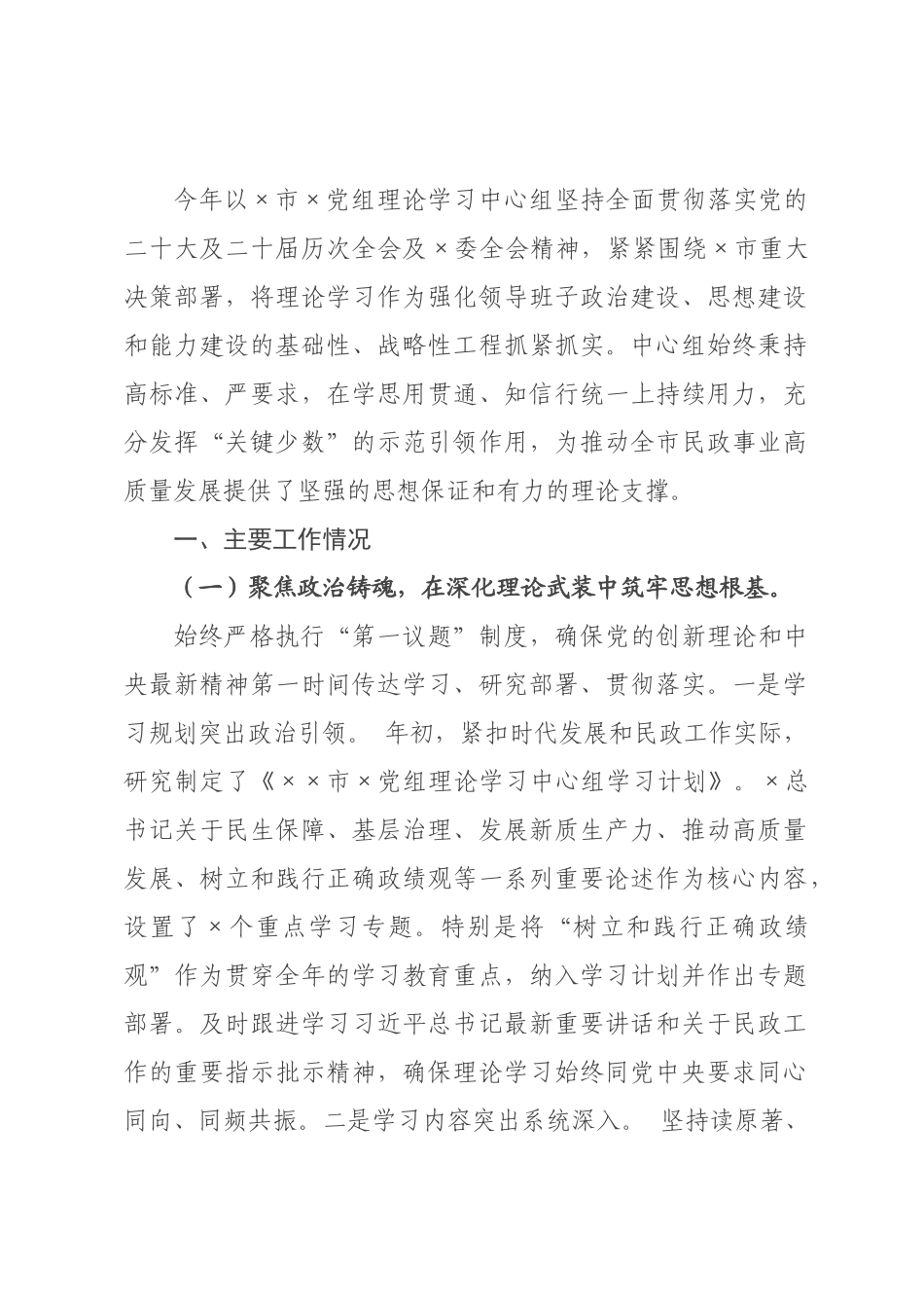 民××理论学习中心组2026年一季度学习工作总结.docx_第1页