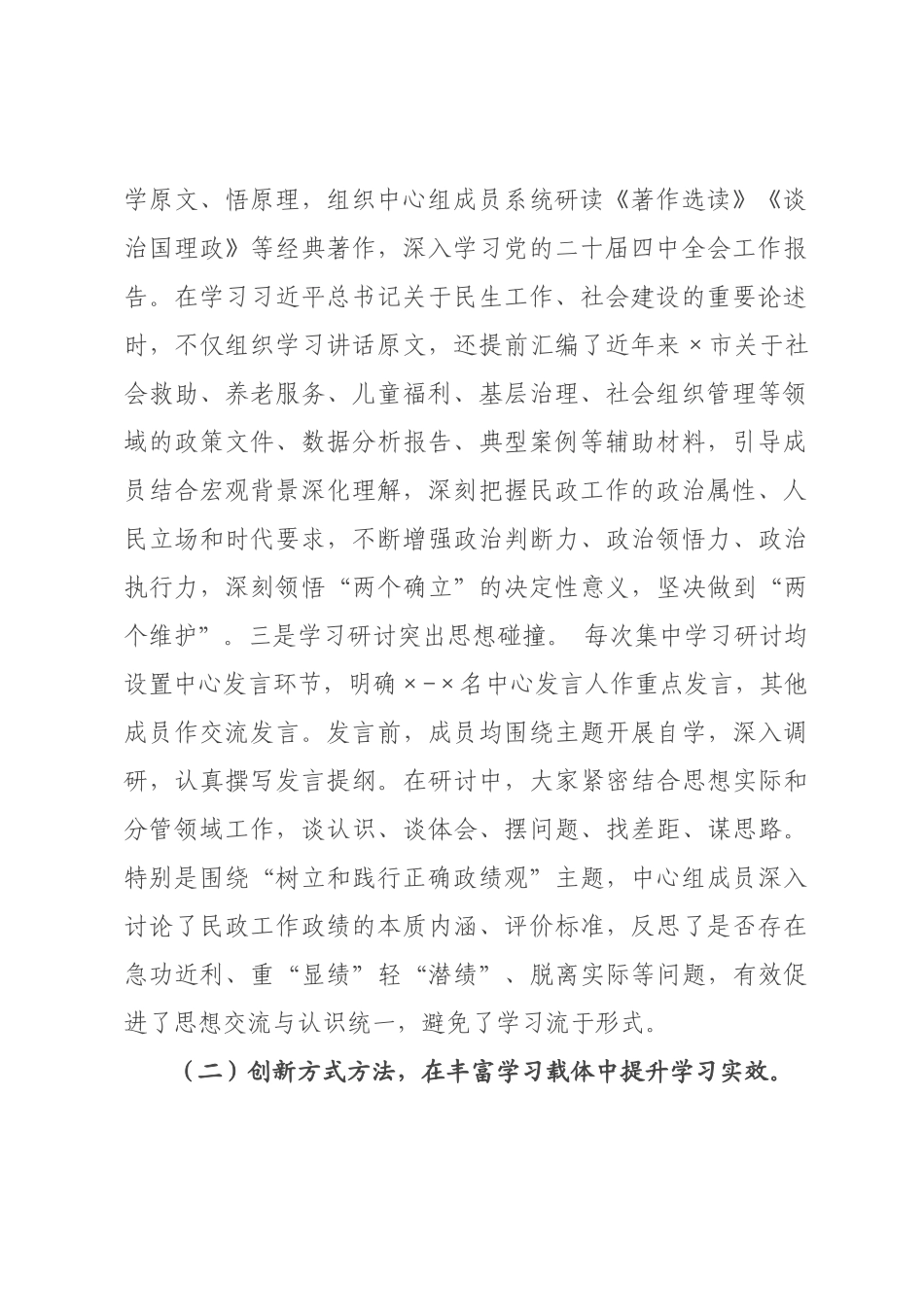 民××理论学习中心组2026年一季度学习工作总结.docx_第2页