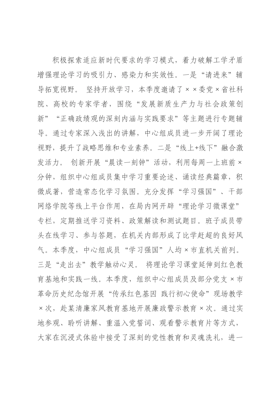 民××理论学习中心组2026年一季度学习工作总结.docx_第3页