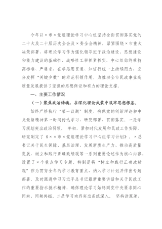 民××理论学习中心组2026年一季度学习工作总结.docx