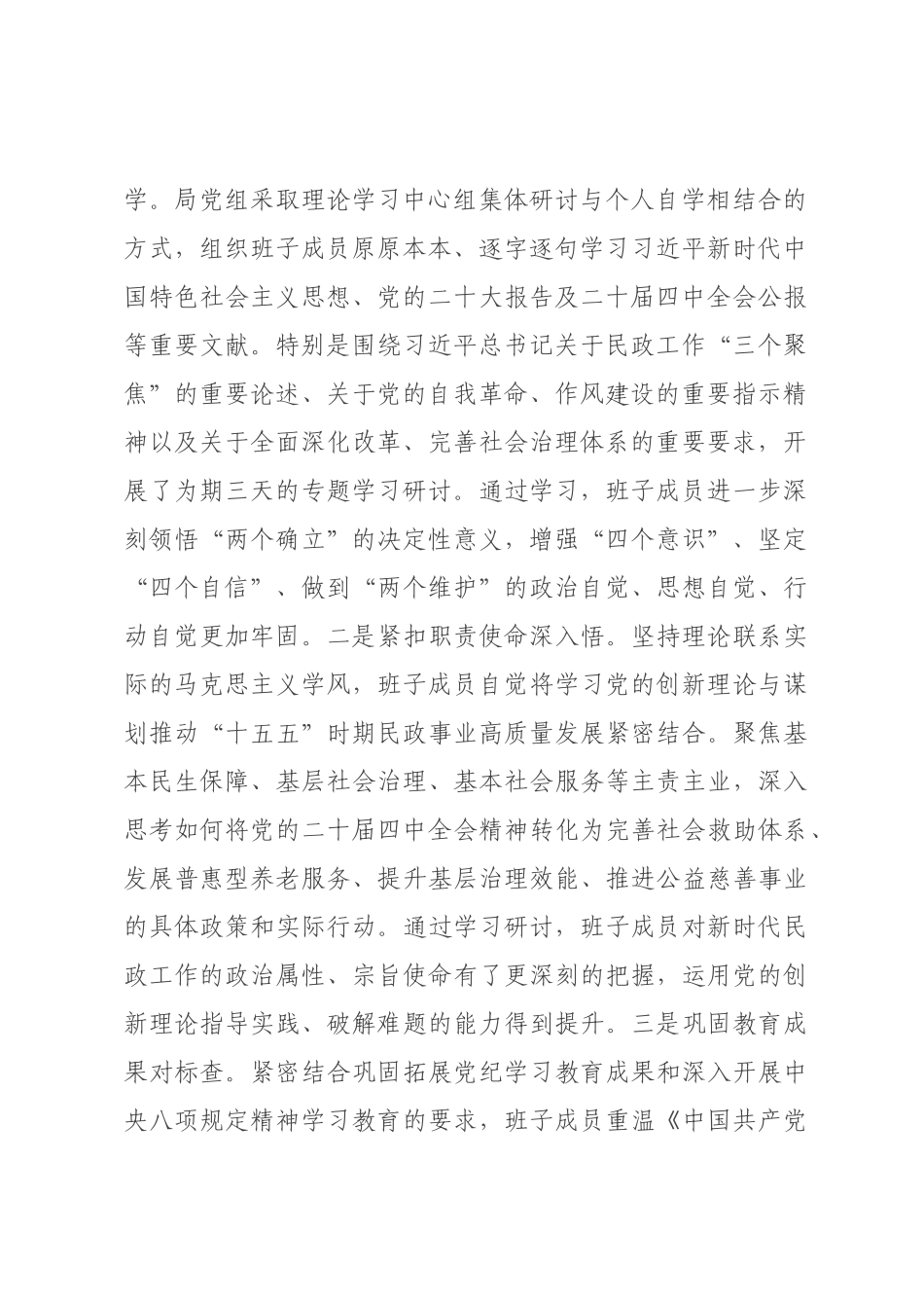 民××关于2026年度民主生活会召开情况的报告.docx_第2页