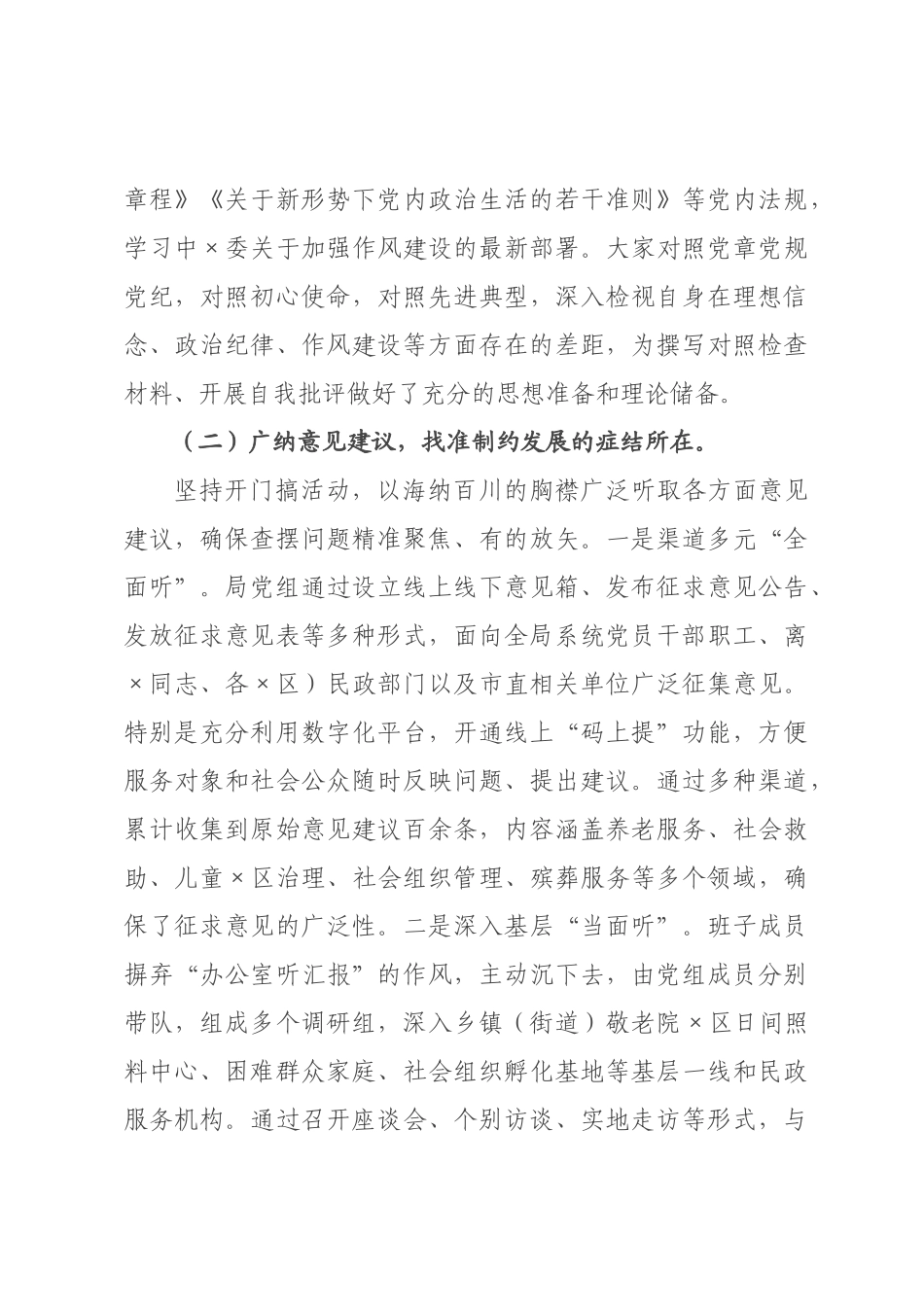 民××关于2026年度民主生活会召开情况的报告.docx_第3页