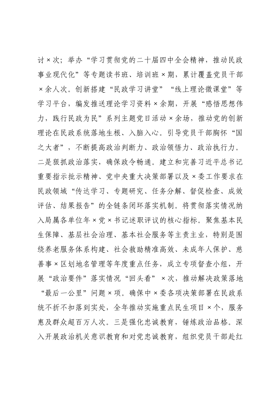 民××2026年度抓基层党建工作述职报告.docx_第2页