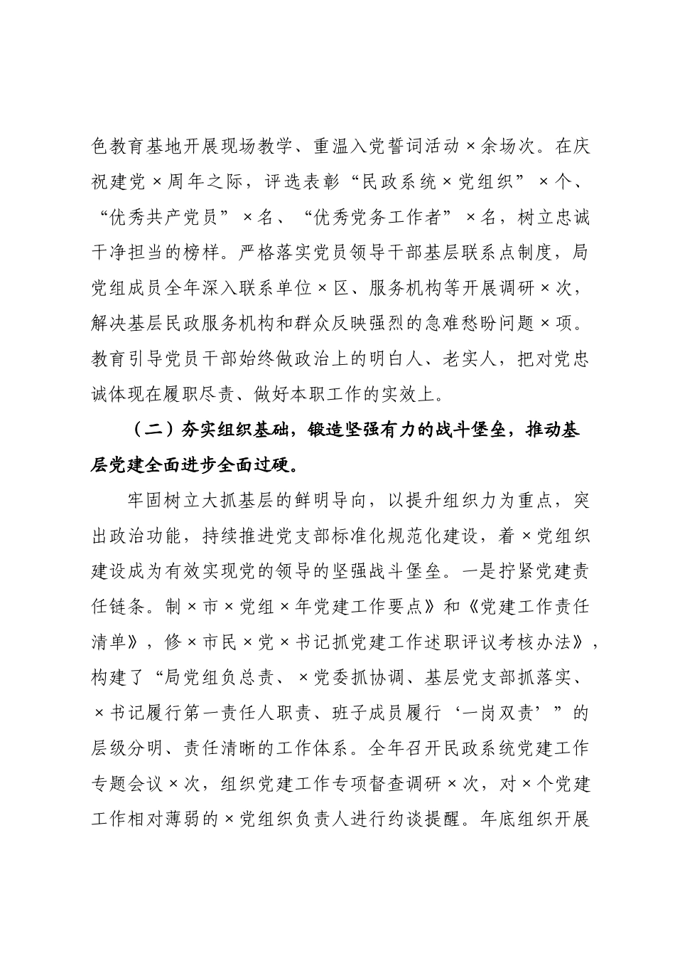 民××2026年度抓基层党建工作述职报告.docx_第3页