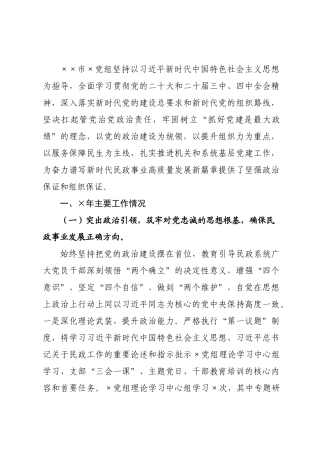 民××2026年度抓基层党建工作述职报告.docx