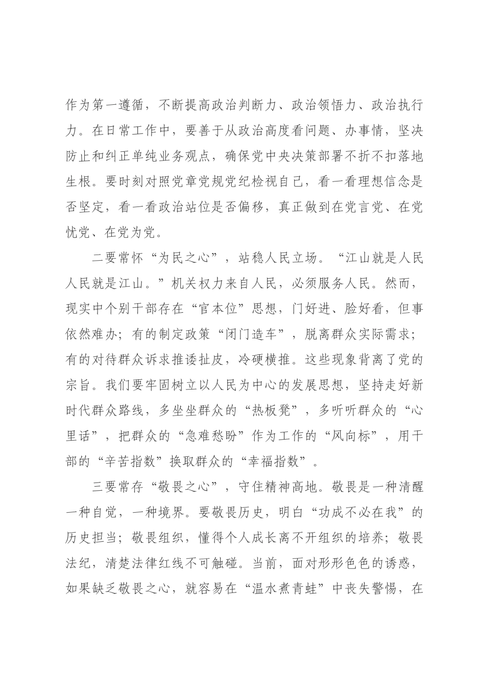 廉政建设专题党课：守初心以铸魂 明纪律以正身 树清风以聚力.docx_第2页