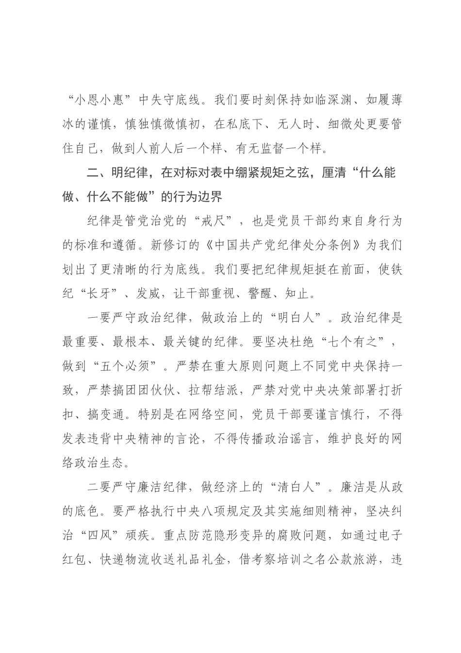 廉政建设专题党课：守初心以铸魂 明纪律以正身 树清风以聚力.docx_第3页