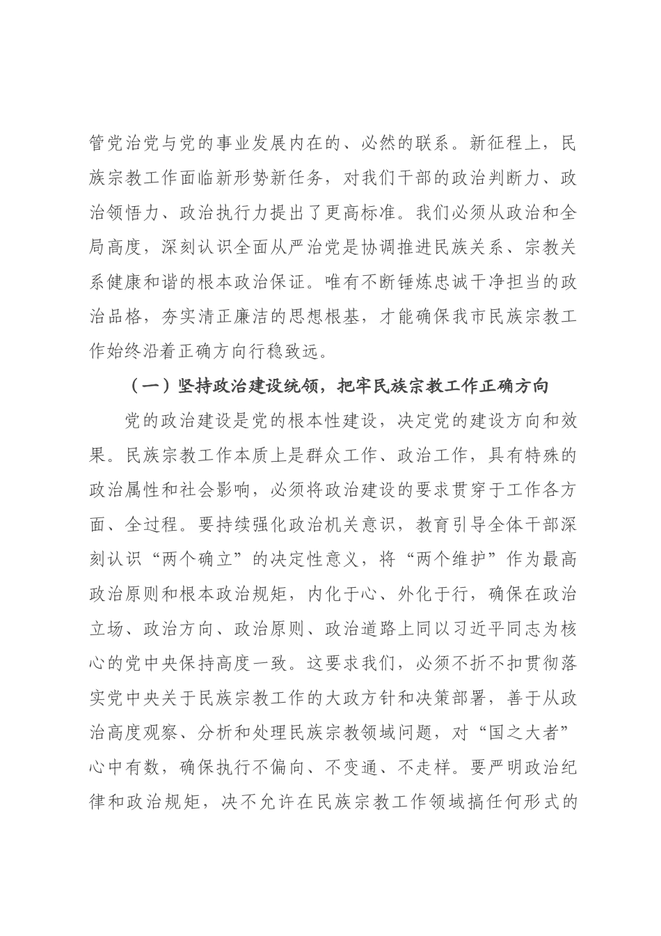 廉政党课：以铁规戒尺的刚性约束，固守廉洁从政的坚固防线.docx_第2页