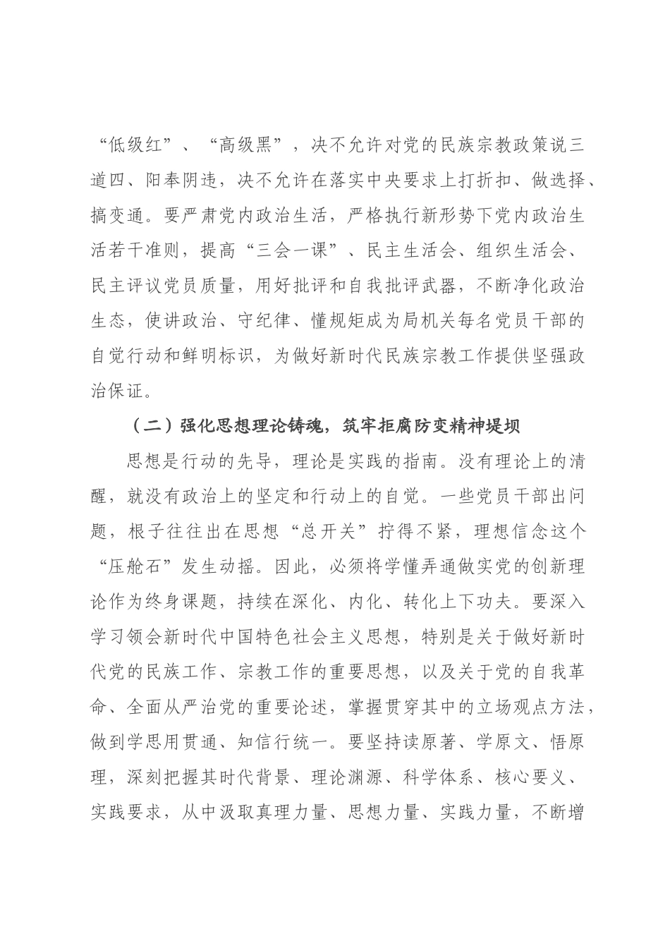 廉政党课：以铁规戒尺的刚性约束，固守廉洁从政的坚固防线.docx_第3页