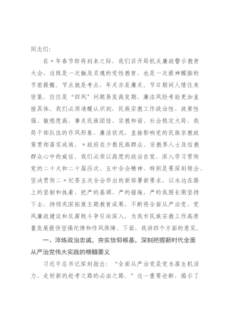 廉政党课：以铁规戒尺的刚性约束，固守廉洁从政的坚固防线_.docx