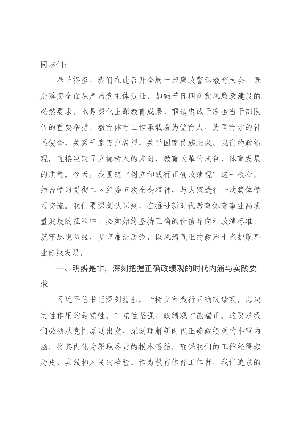 廉政党课：以如磐初心的政治自觉，永葆立德树人清廉本色.docx_第1页