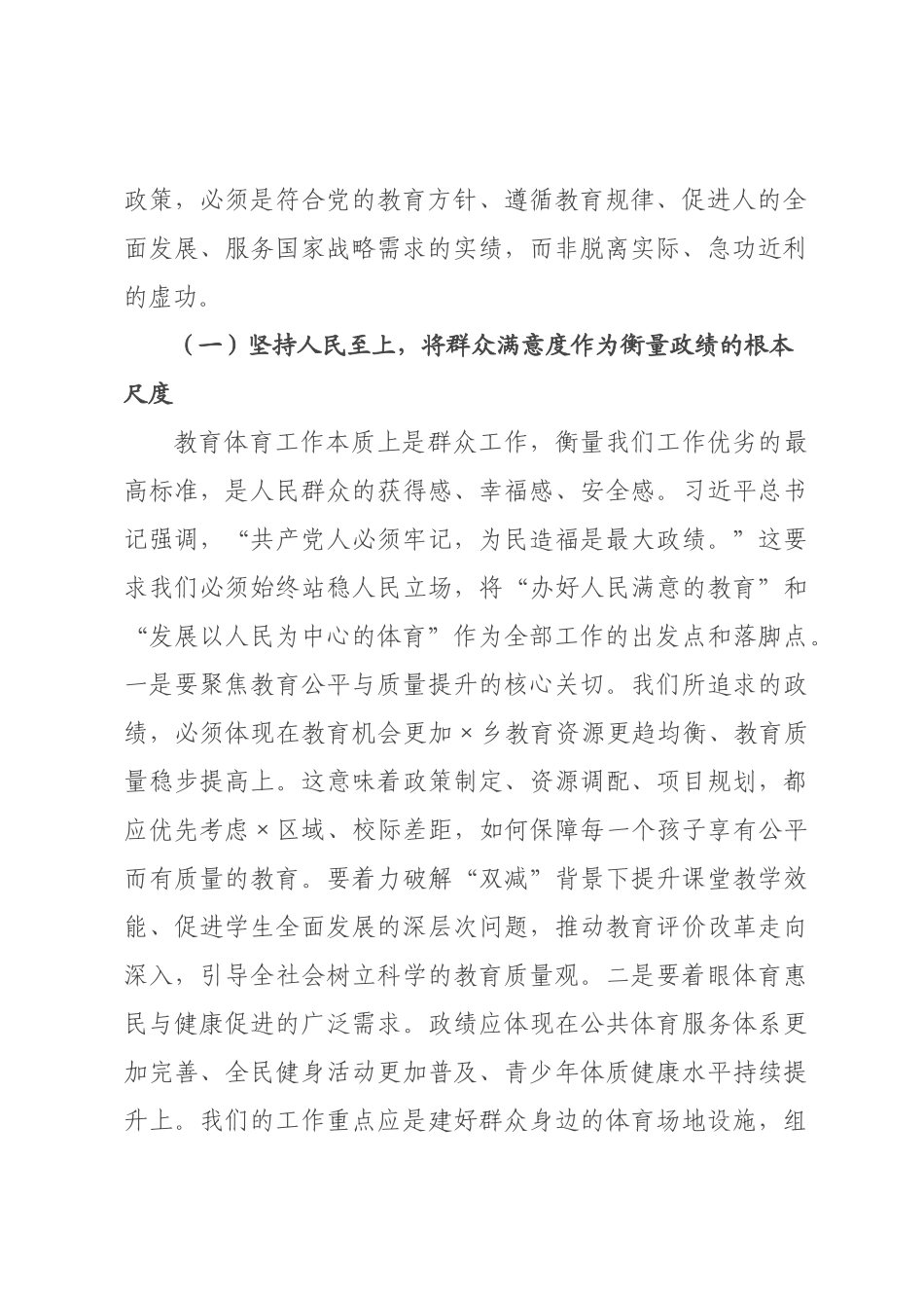 廉政党课：以如磐初心的政治自觉，永葆立德树人清廉本色.docx_第2页