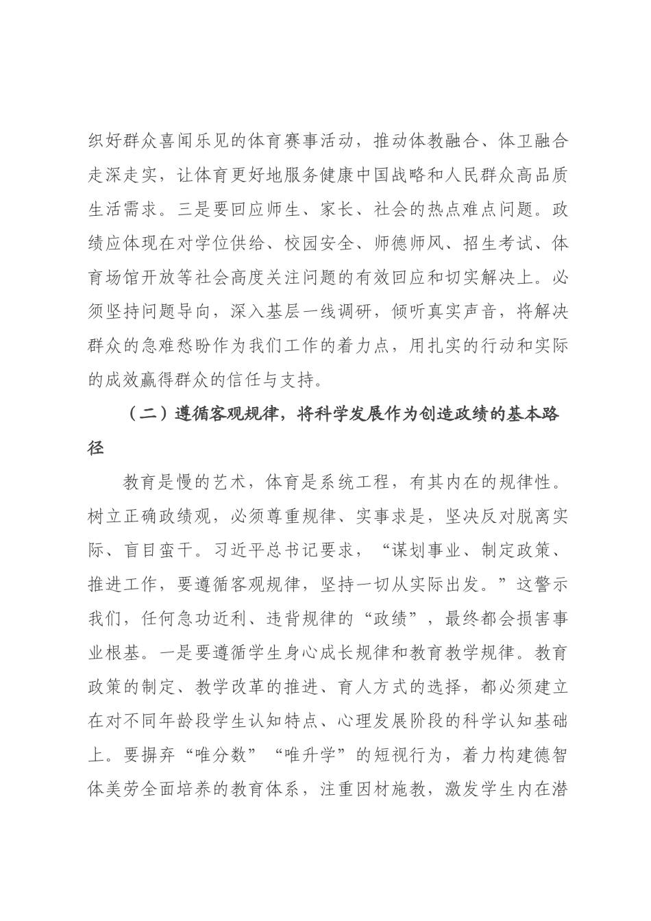 廉政党课：以如磐初心的政治自觉，永葆立德树人清廉本色.docx_第3页