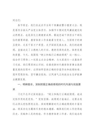 廉政党课：以如磐初心的政治自觉，永葆立德树人清廉本色.docx