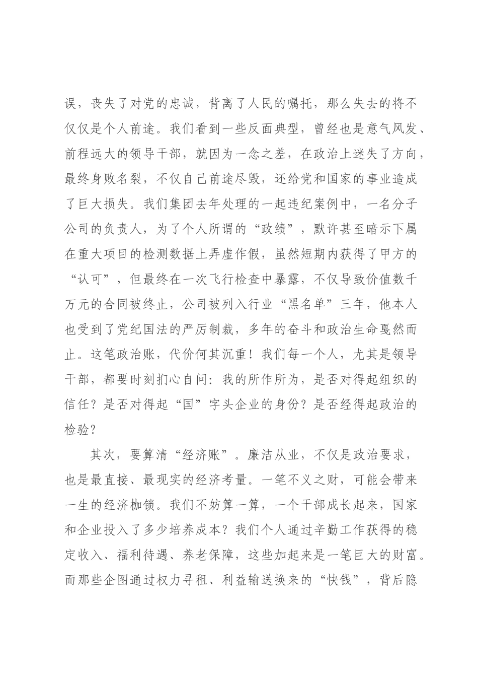 廉政党课：守底线正风气强担当 奋力开创高质量发展新×面.docx_第2页