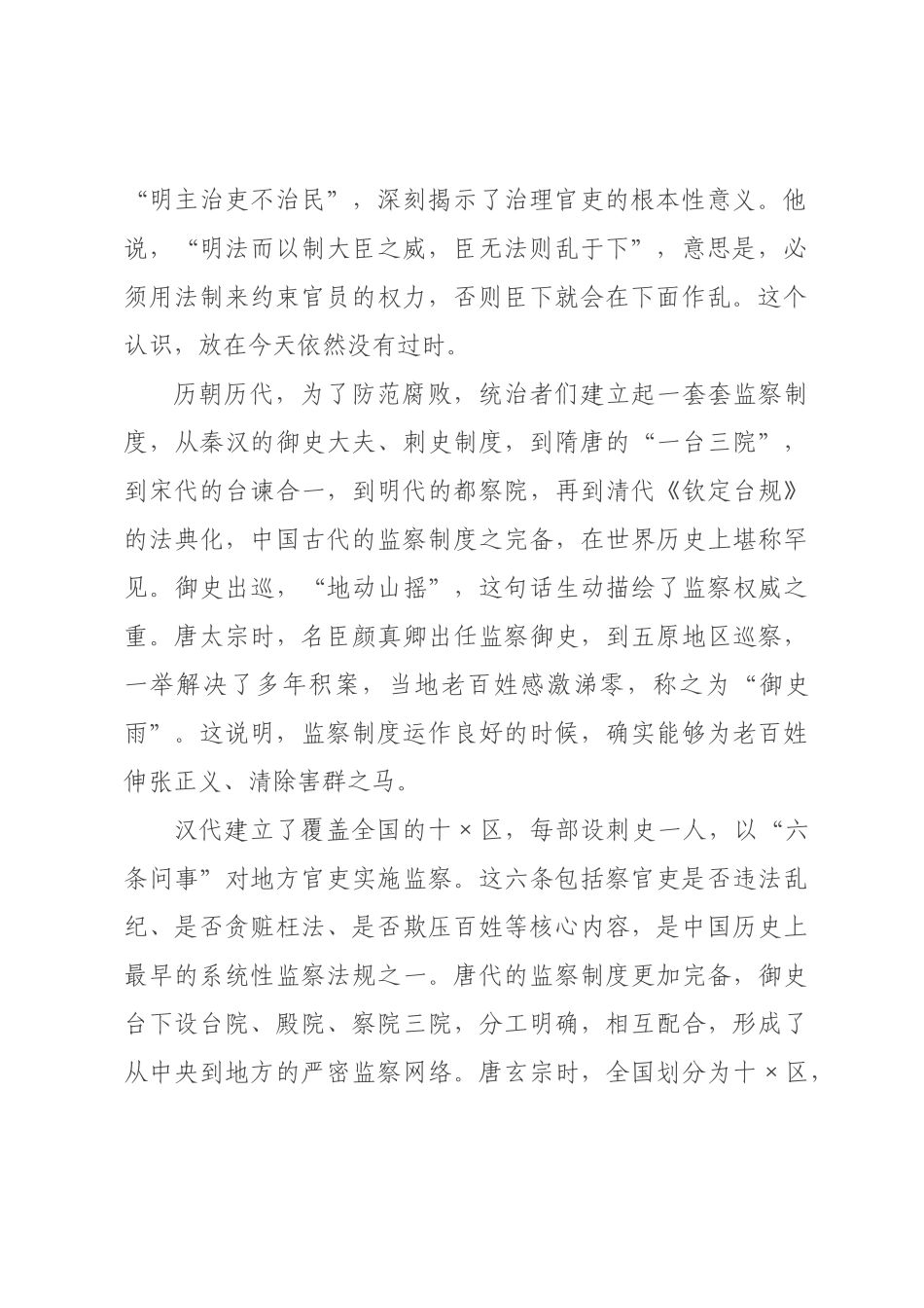 廉政党课：守初心、明纪律、树清风.docx_第2页