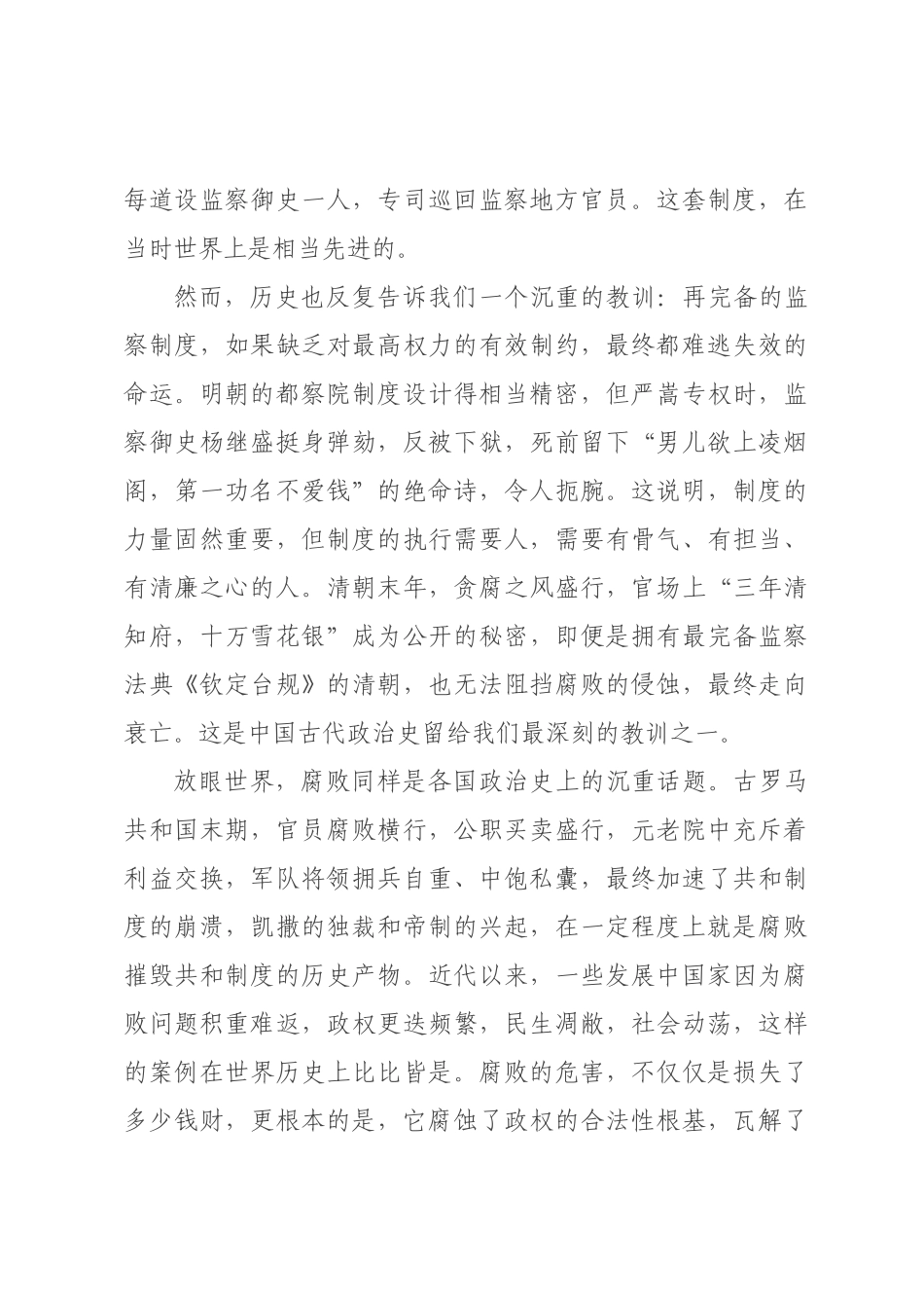 廉政党课：守初心、明纪律、树清风.docx_第3页