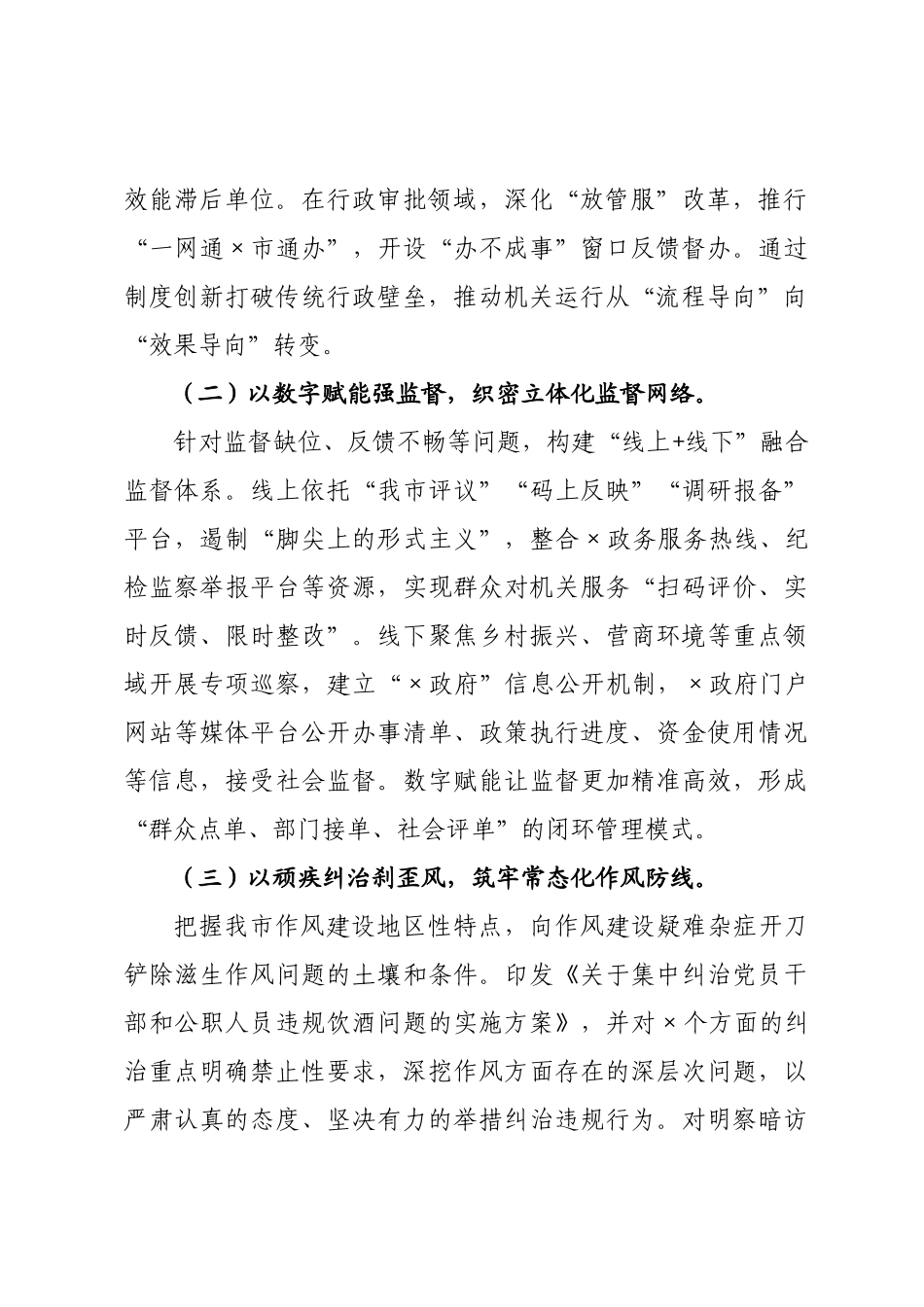 廉政党课：深化党的作风建设，为高质量发展提供坚强的纪律作风保障.docx_第2页