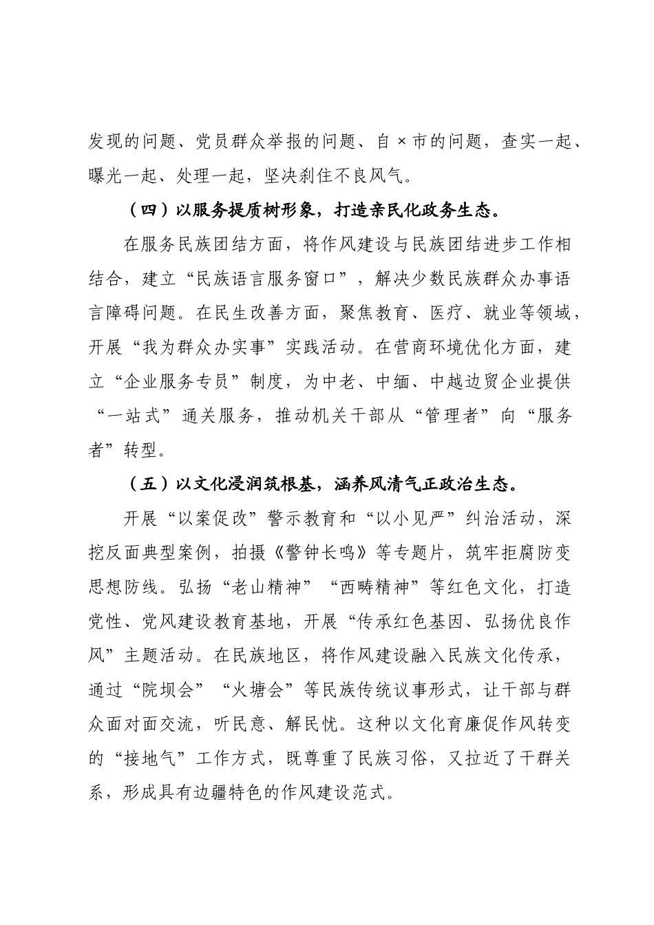 廉政党课：深化党的作风建设，为高质量发展提供坚强的纪律作风保障.docx_第3页