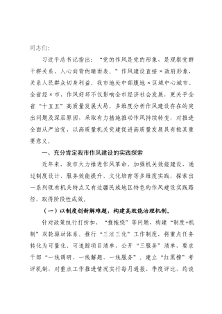 廉政党课：深化党的作风建设，为高质量发展提供坚强的纪律作风保障.docx