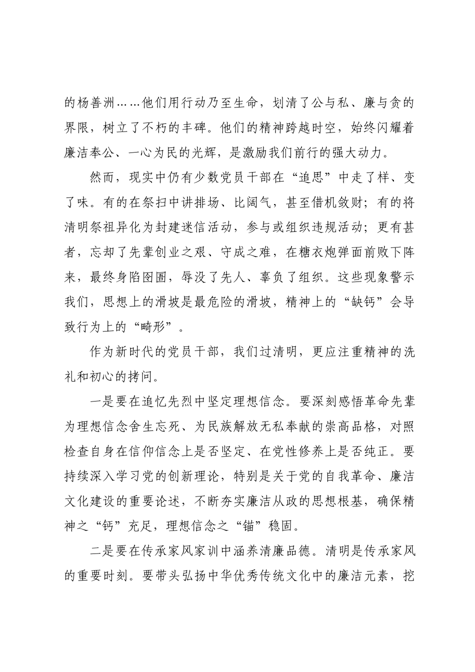 廉政党课：清明话廉慎终追远 以清廉本色赓续奋斗初心.docx_第2页
