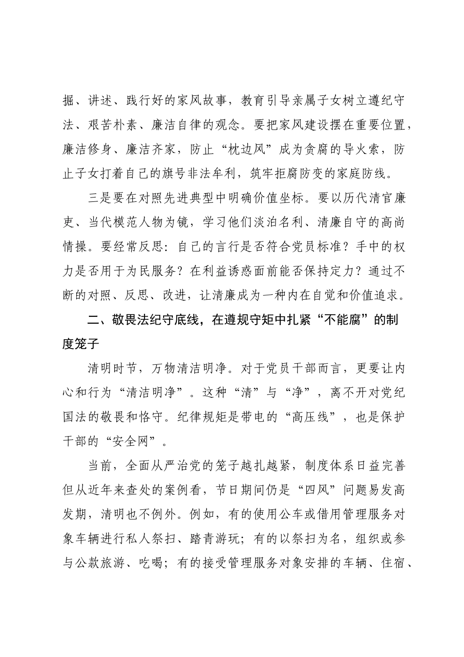 廉政党课：清明话廉慎终追远 以清廉本色赓续奋斗初心.docx_第3页