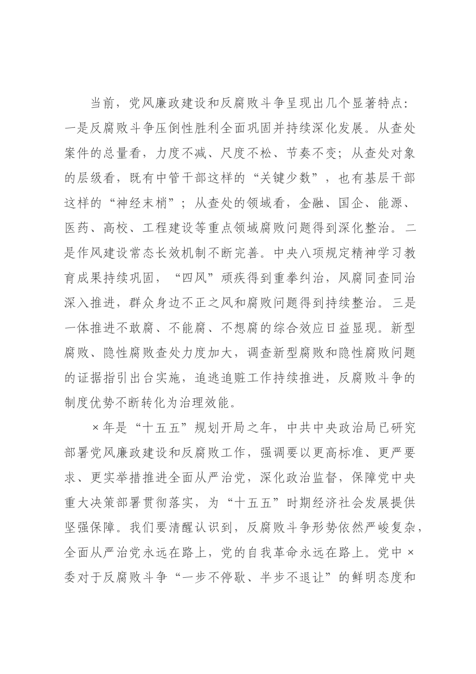 廉政党课：涵养崇高师德筑牢廉洁根基 为推动学院高质量发展提供坚强保障.docx_第2页