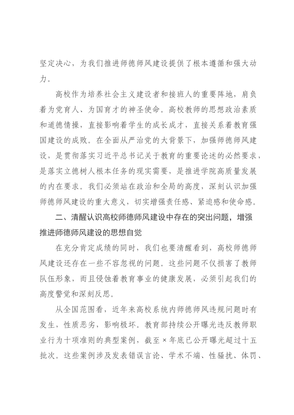 廉政党课：涵养崇高师德筑牢廉洁根基 为推动学院高质量发展提供坚强保障.docx_第3页