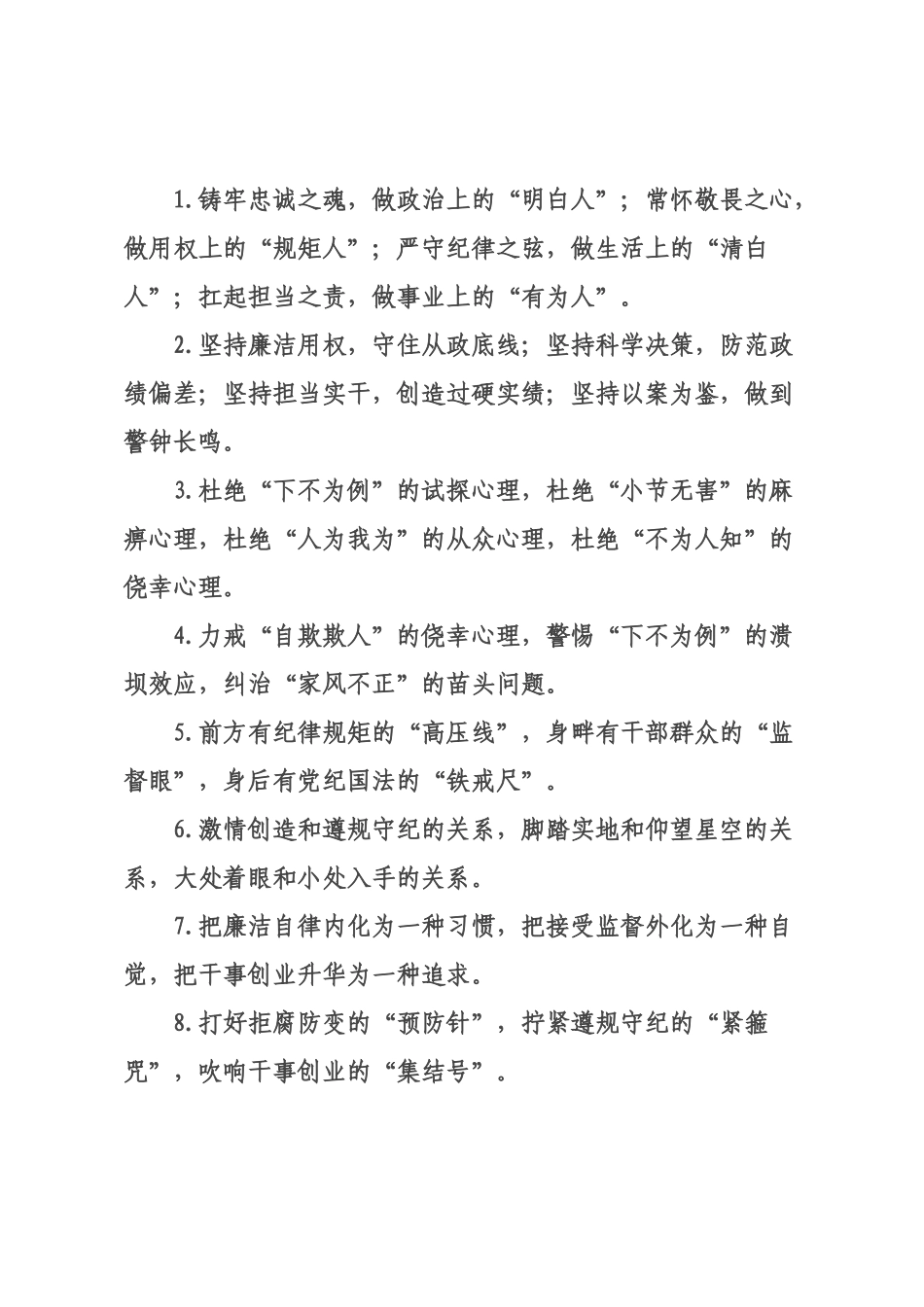廉洁自律类排比句（2026年月日）.docx_第1页