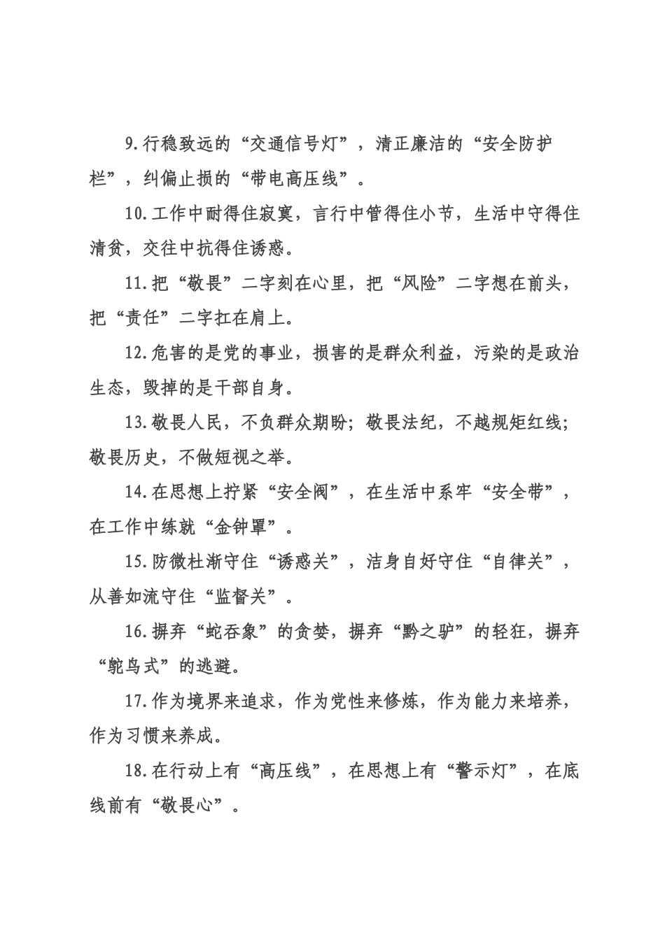 廉洁自律类排比句（2026年月日）.docx_第2页