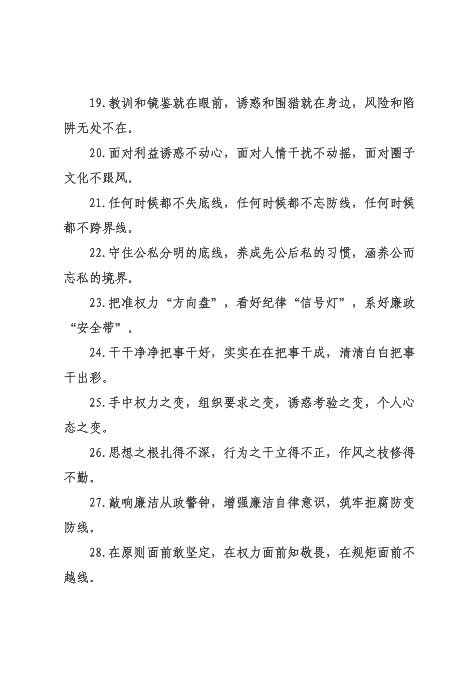 廉洁自律类排比句（2026年月日）.docx_第3页