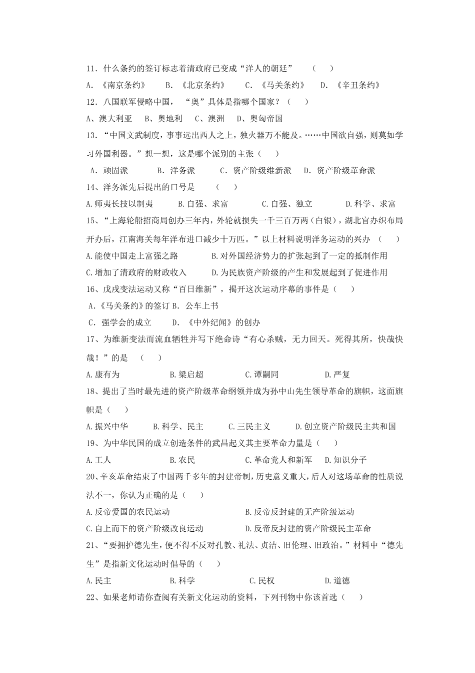 八年级历史上学期期中检测试卷21.doc_第2页