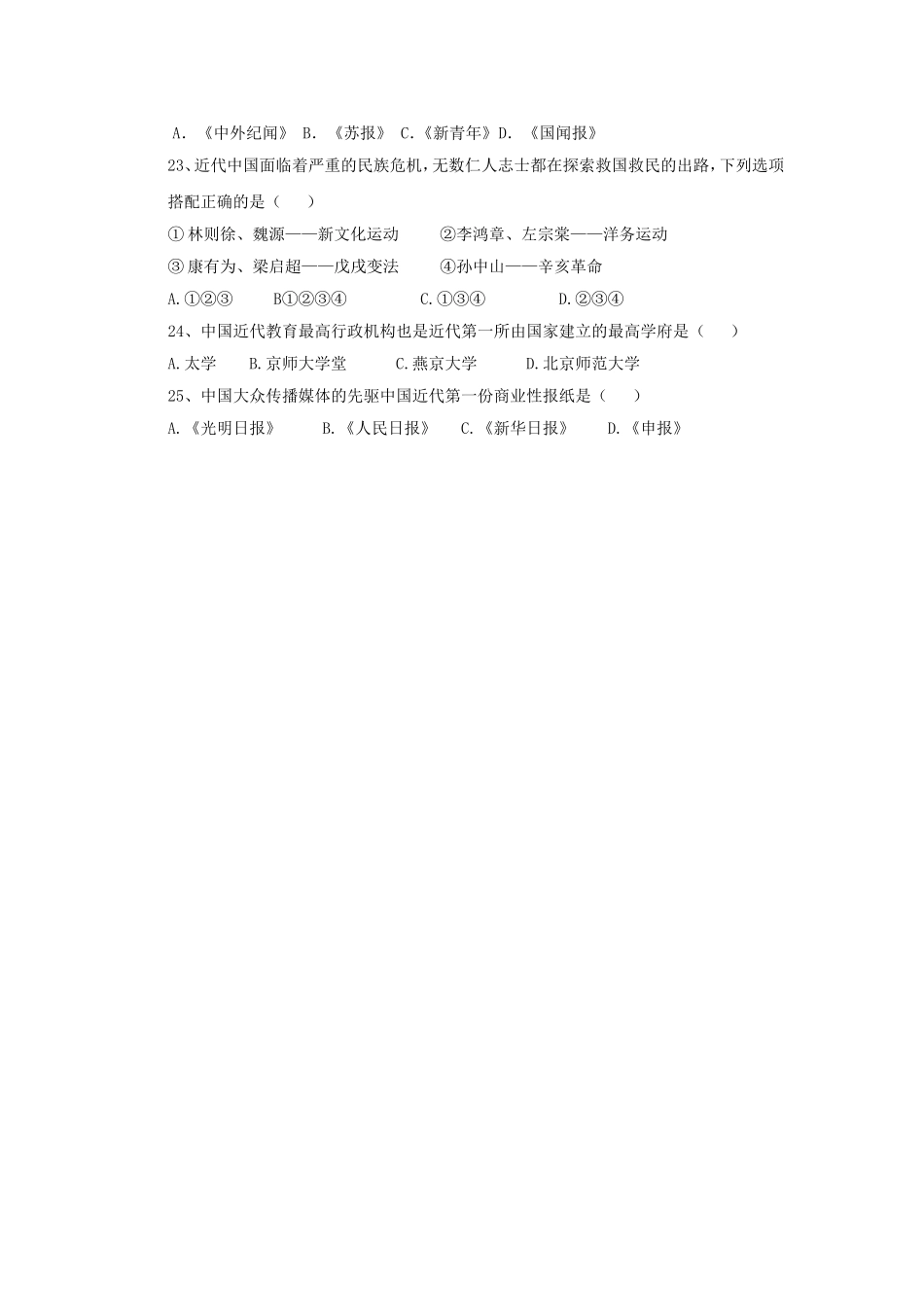 八年级历史上学期期中检测试卷21.doc_第3页