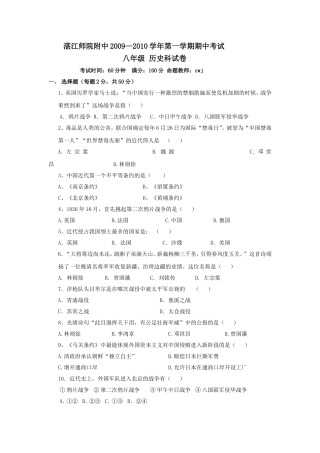 八年级历史上学期期中检测试卷21.doc