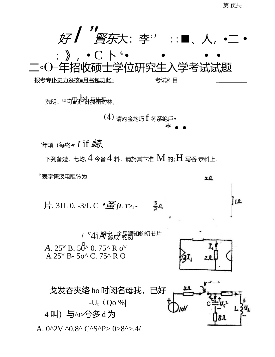 山东大学电路2001.docx_第1页