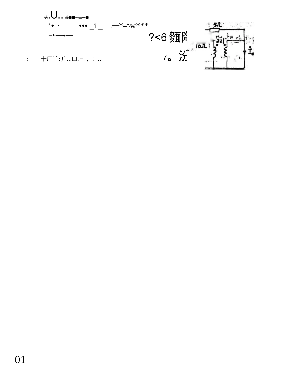 山东大学电路2001.docx_第2页