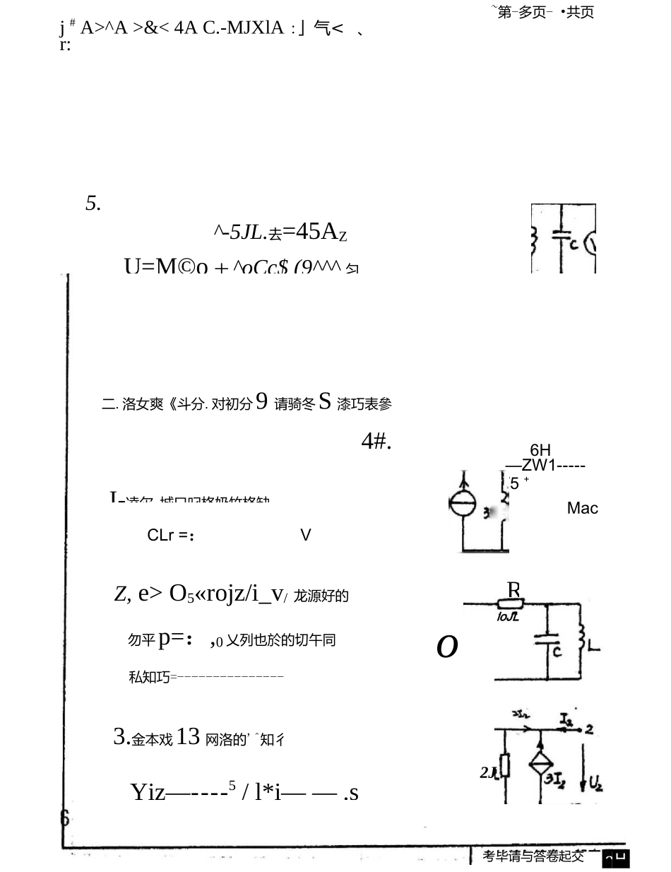 山东大学电路2001.docx_第3页